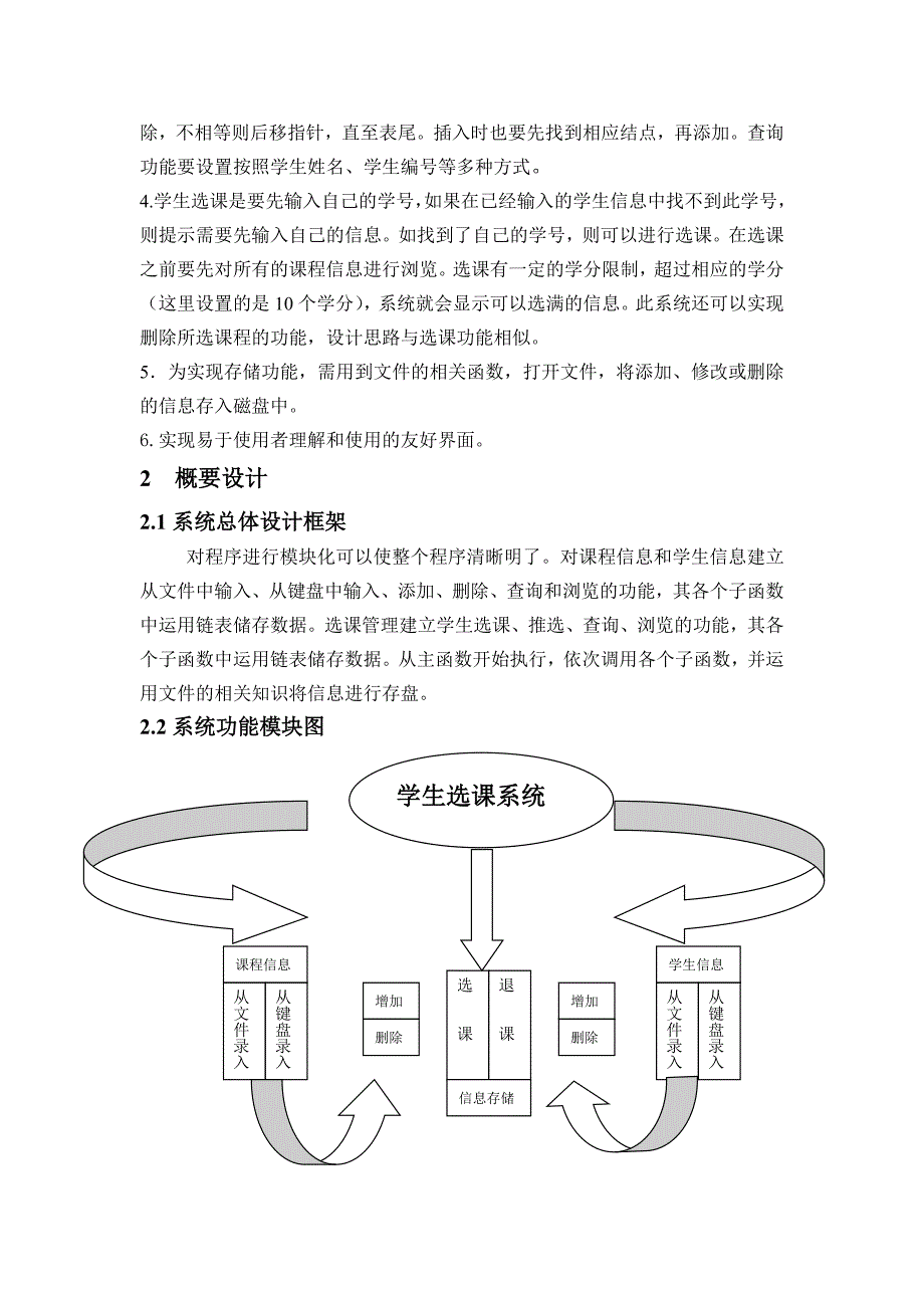 C语言课程设计报告学生选课管理系统_第2页