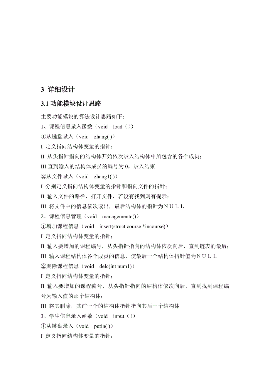 C语言课程设计报告学生选课管理系统_第3页