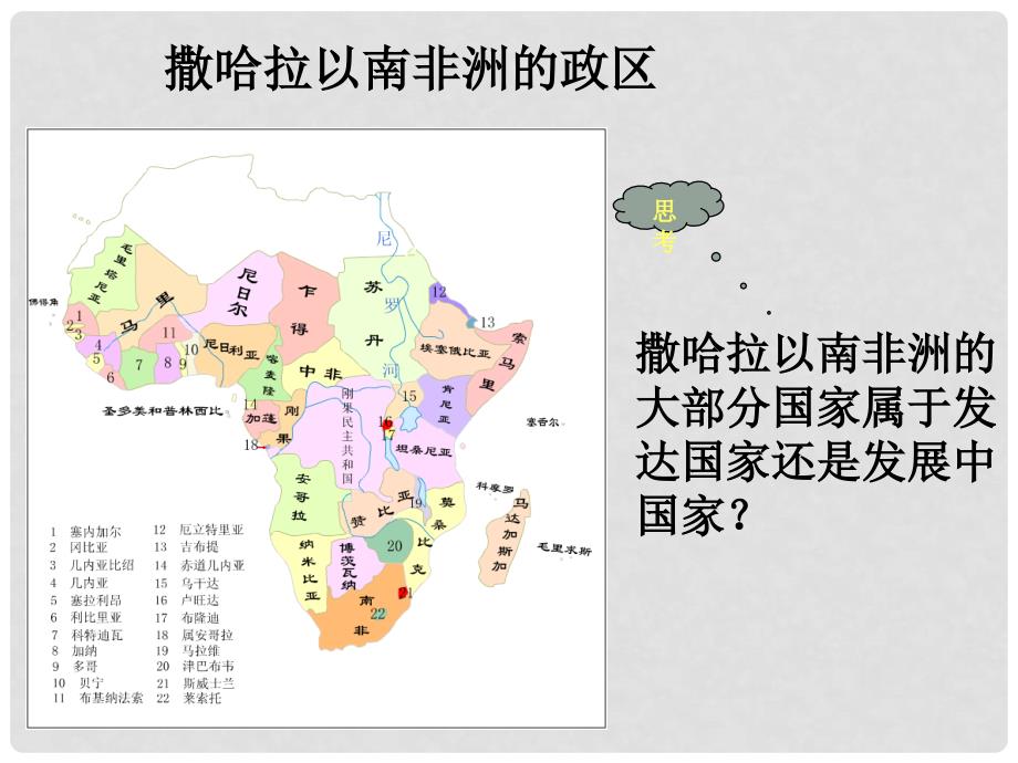 广东省珠海九中七年级地理 83《撒哈拉以南的非洲》课件（2）_第2页