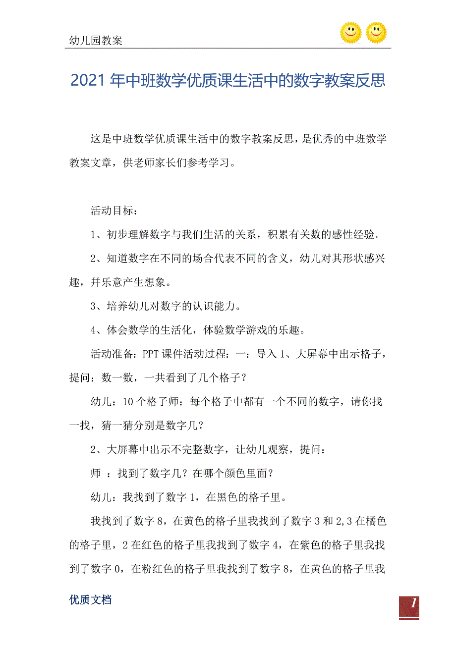 中班数学优质课生活中的数字教案反思_第2页