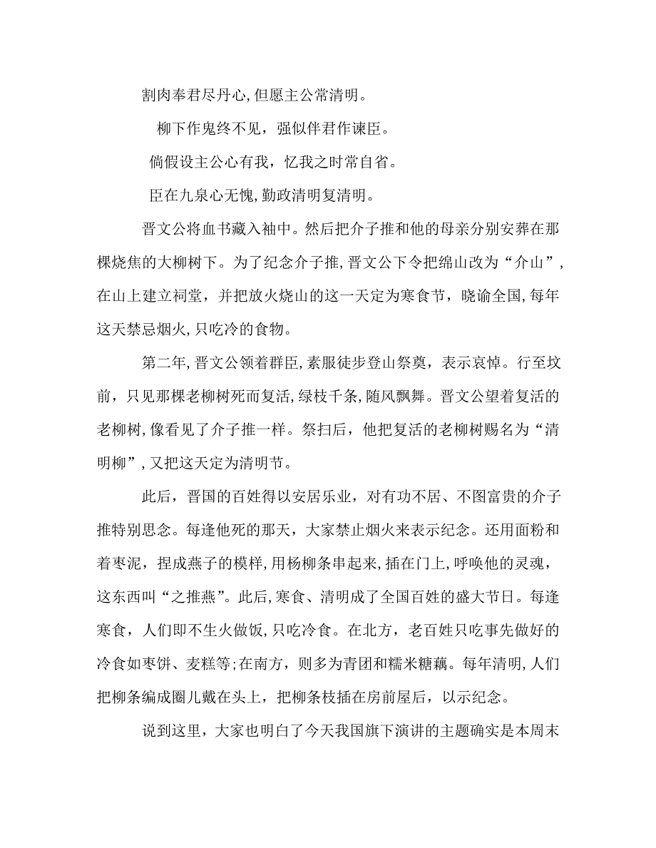 第八周清明节发言稿_第2页