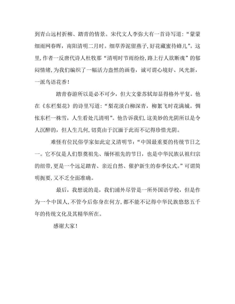 第八周清明节发言稿_第4页