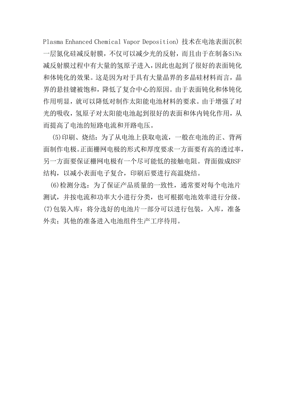 晶体硅太阳能电池生产工艺流程图_第2页