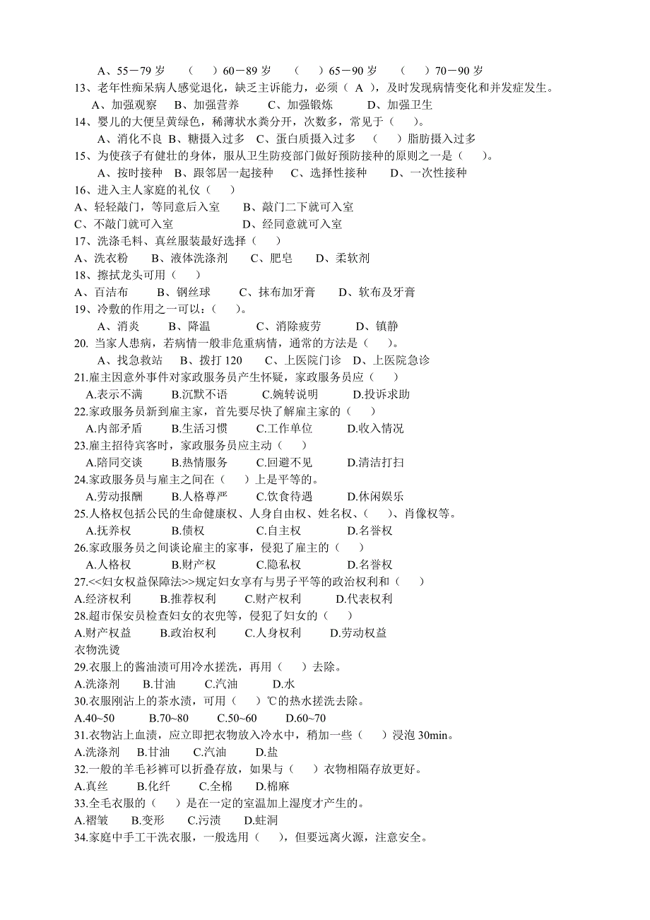 家政服务员中级理论试卷b_第2页