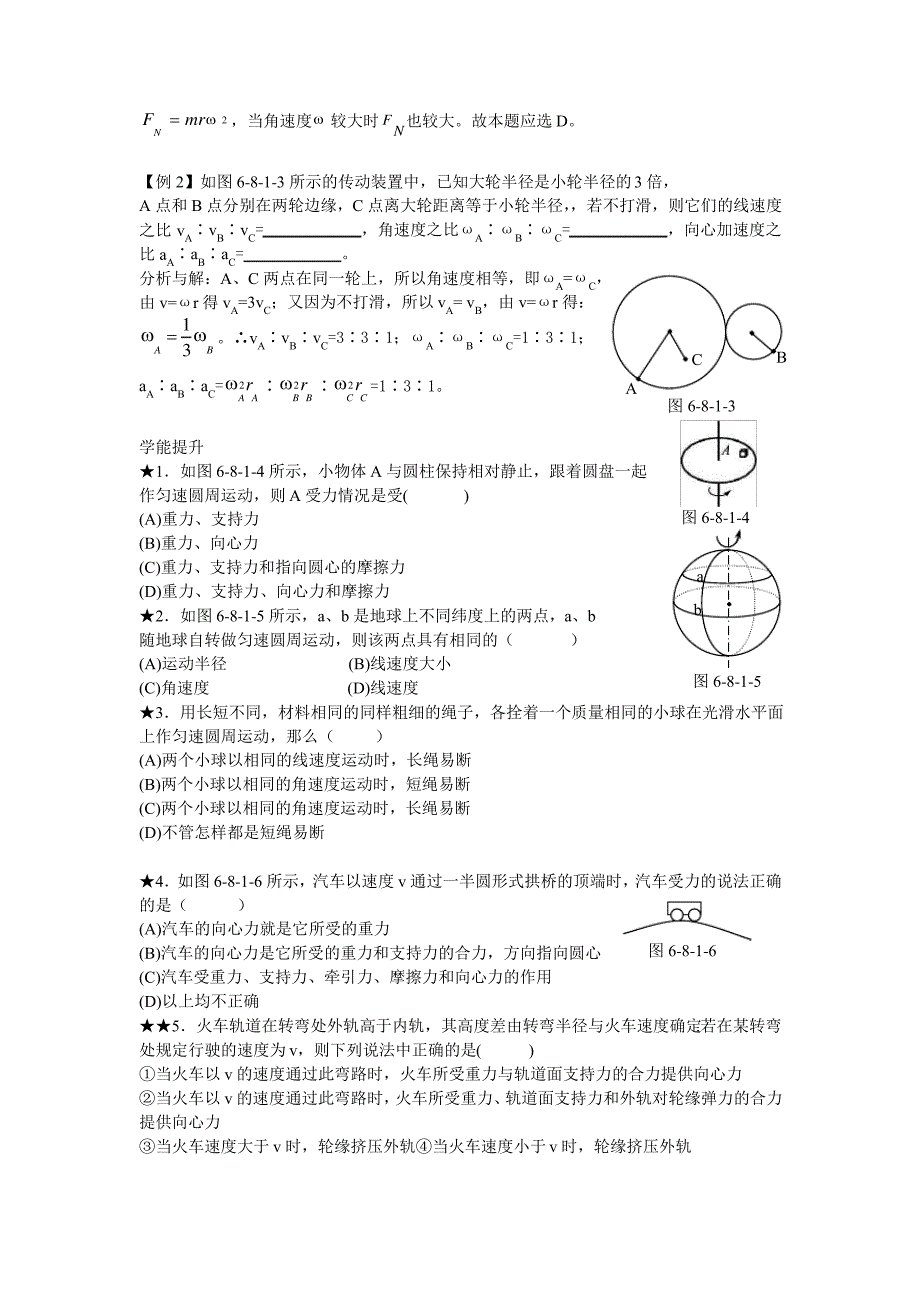 匀速圆周运动知识点_第3页