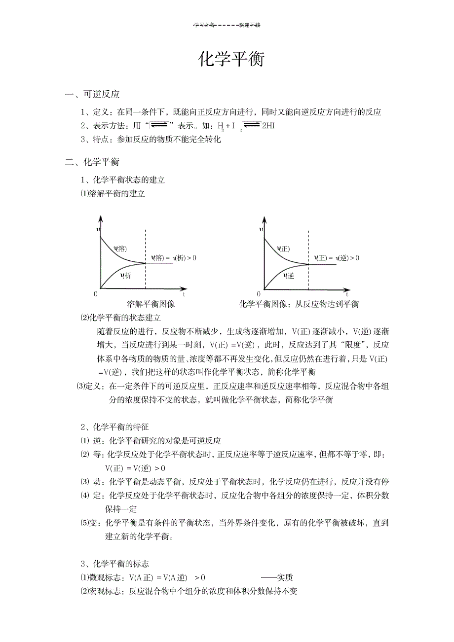 2023年化学平衡知识点总结归纳全面汇总归纳_第1页