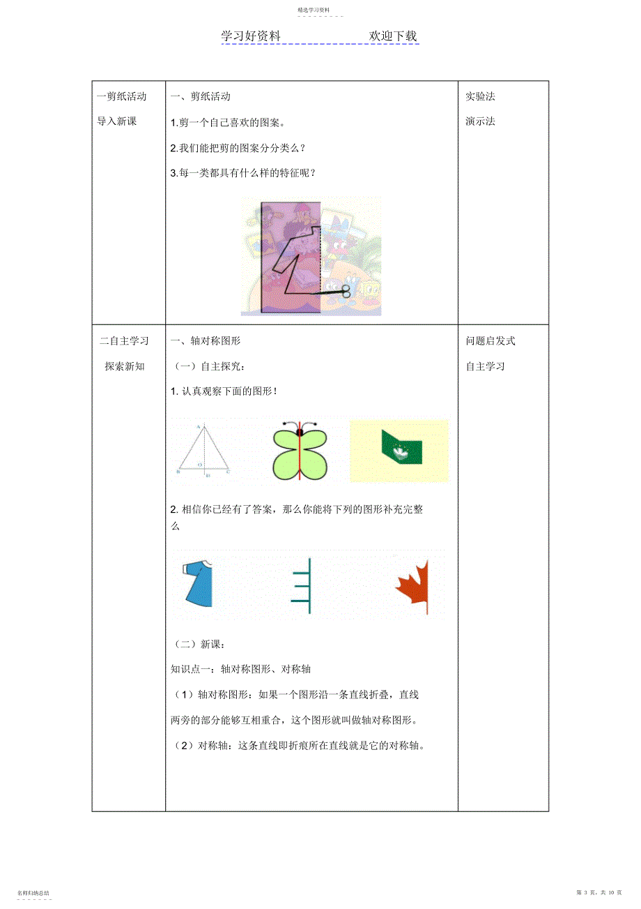 2022年初中教学设计《轴对称》_第3页