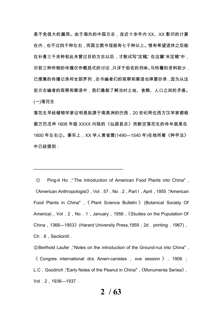 农作物的引进传播和对中国粮食生产的影响_第2页