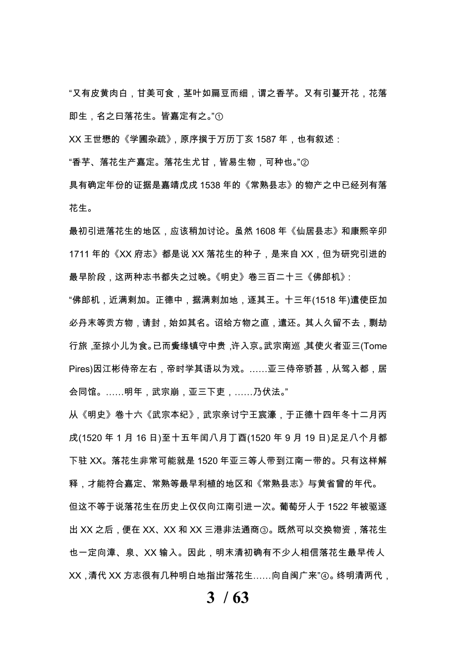 农作物的引进传播和对中国粮食生产的影响_第3页