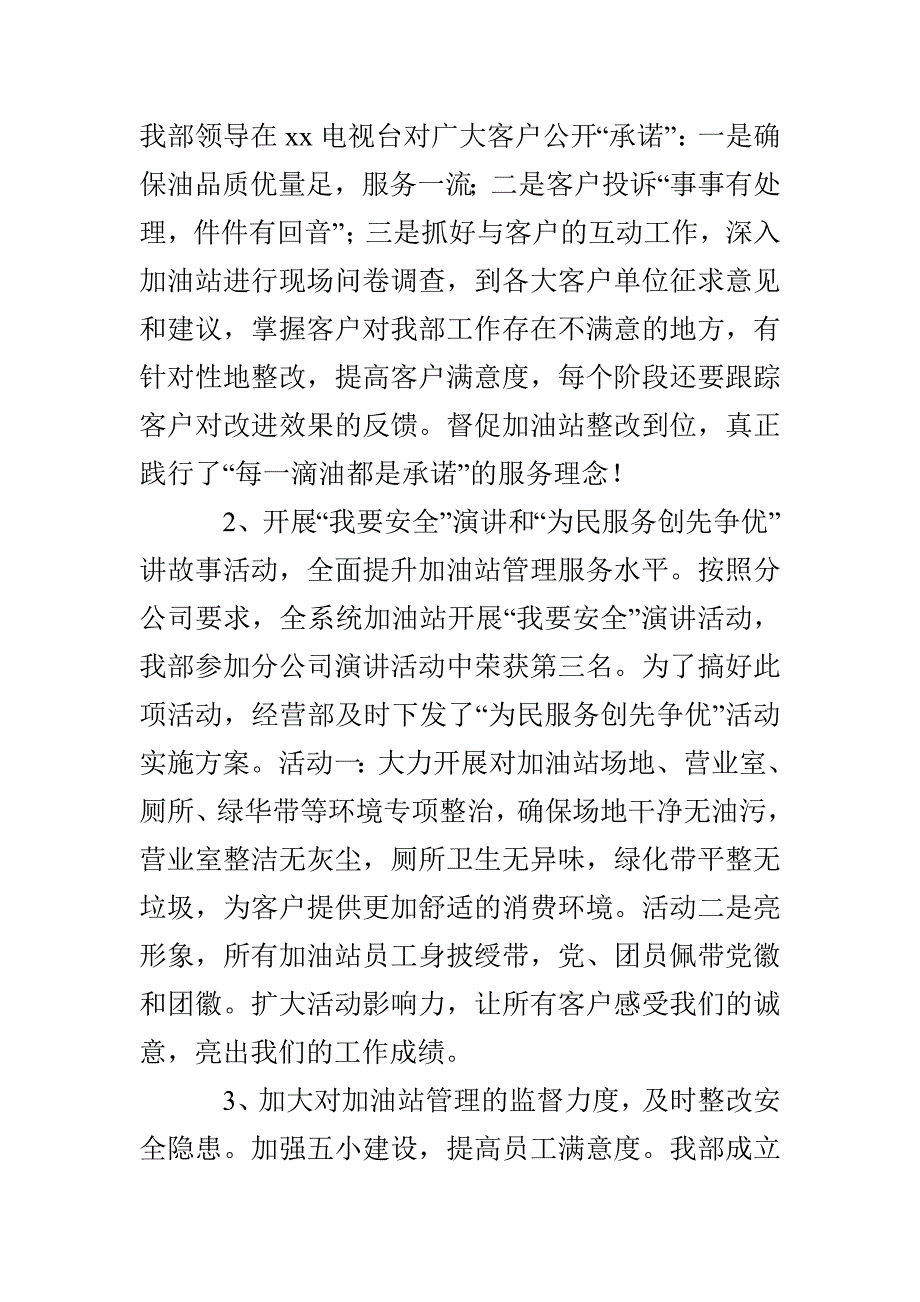 优质服务月总结_第2页