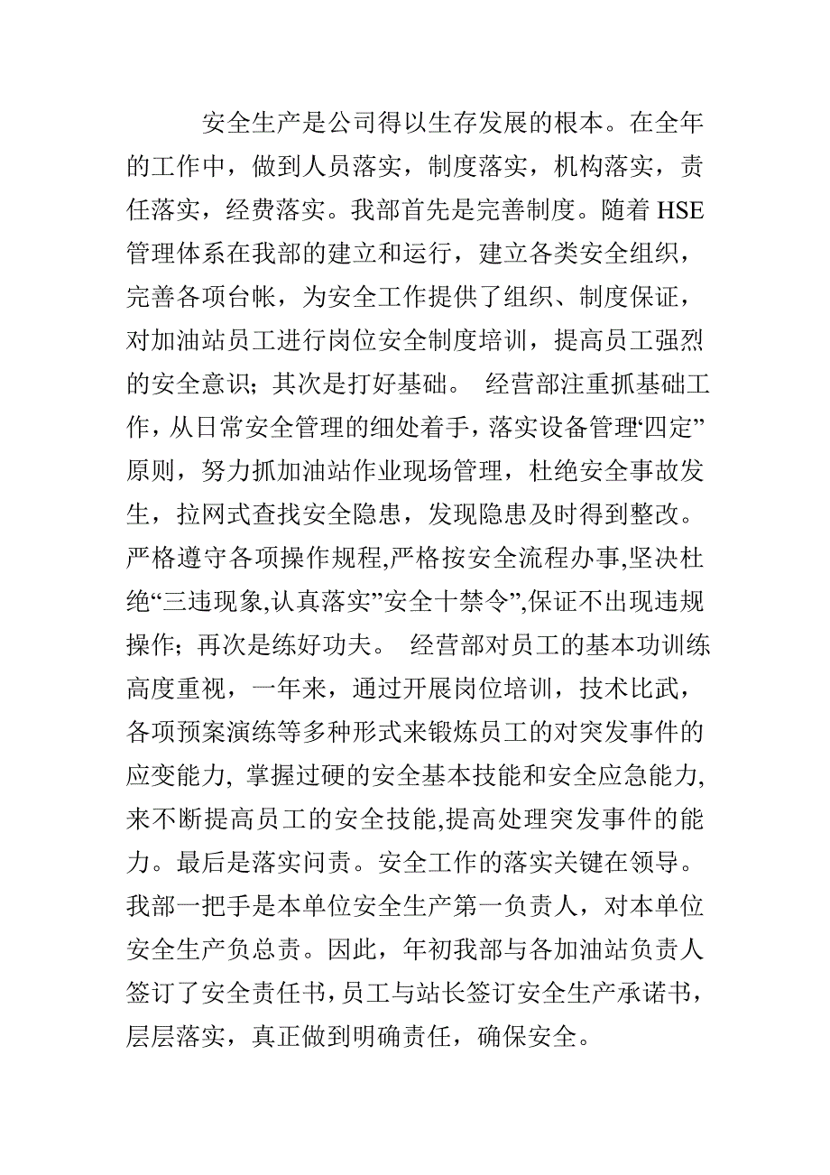 优质服务月总结_第4页