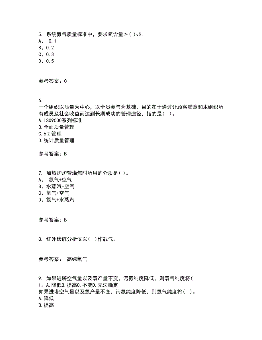 西北工业大学21秋《质量控制及可靠性》平时作业二参考答案53_第2页