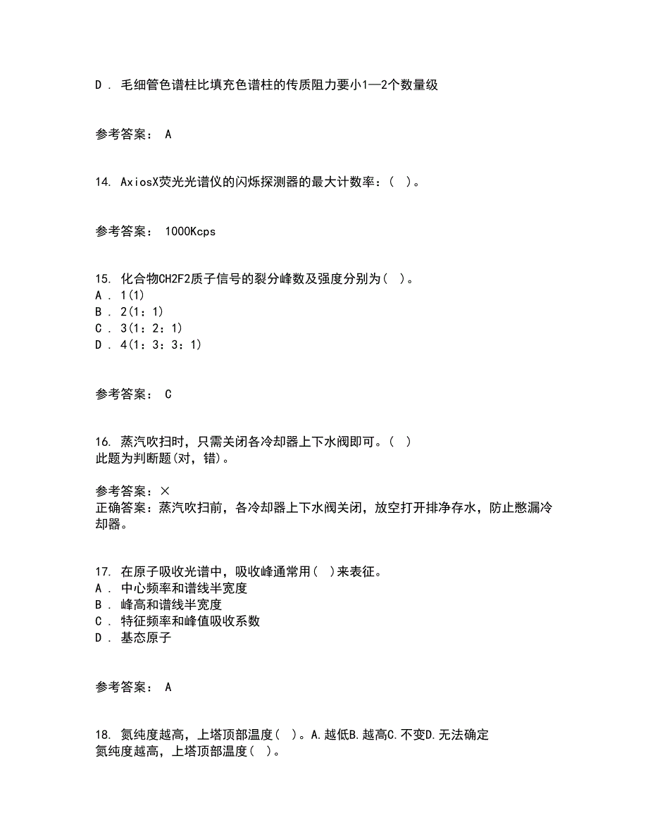 西北工业大学21秋《质量控制及可靠性》平时作业二参考答案53_第4页