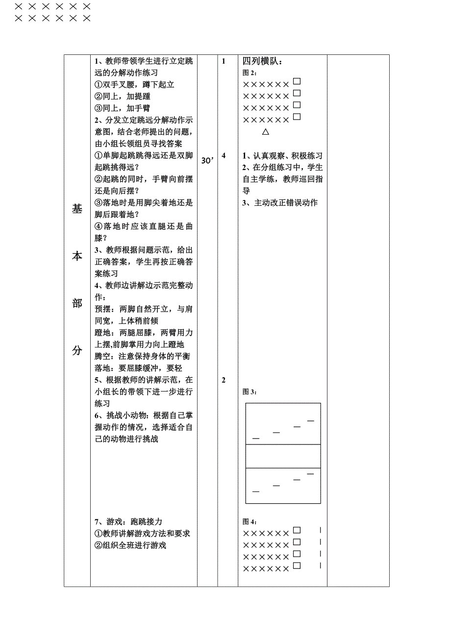 小学体育教案立定跳远.doc_第2页