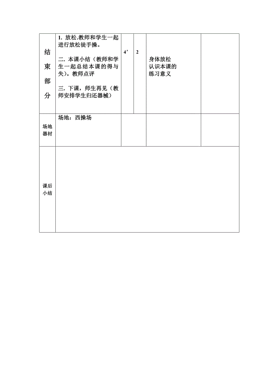 小学体育教案立定跳远.doc_第3页