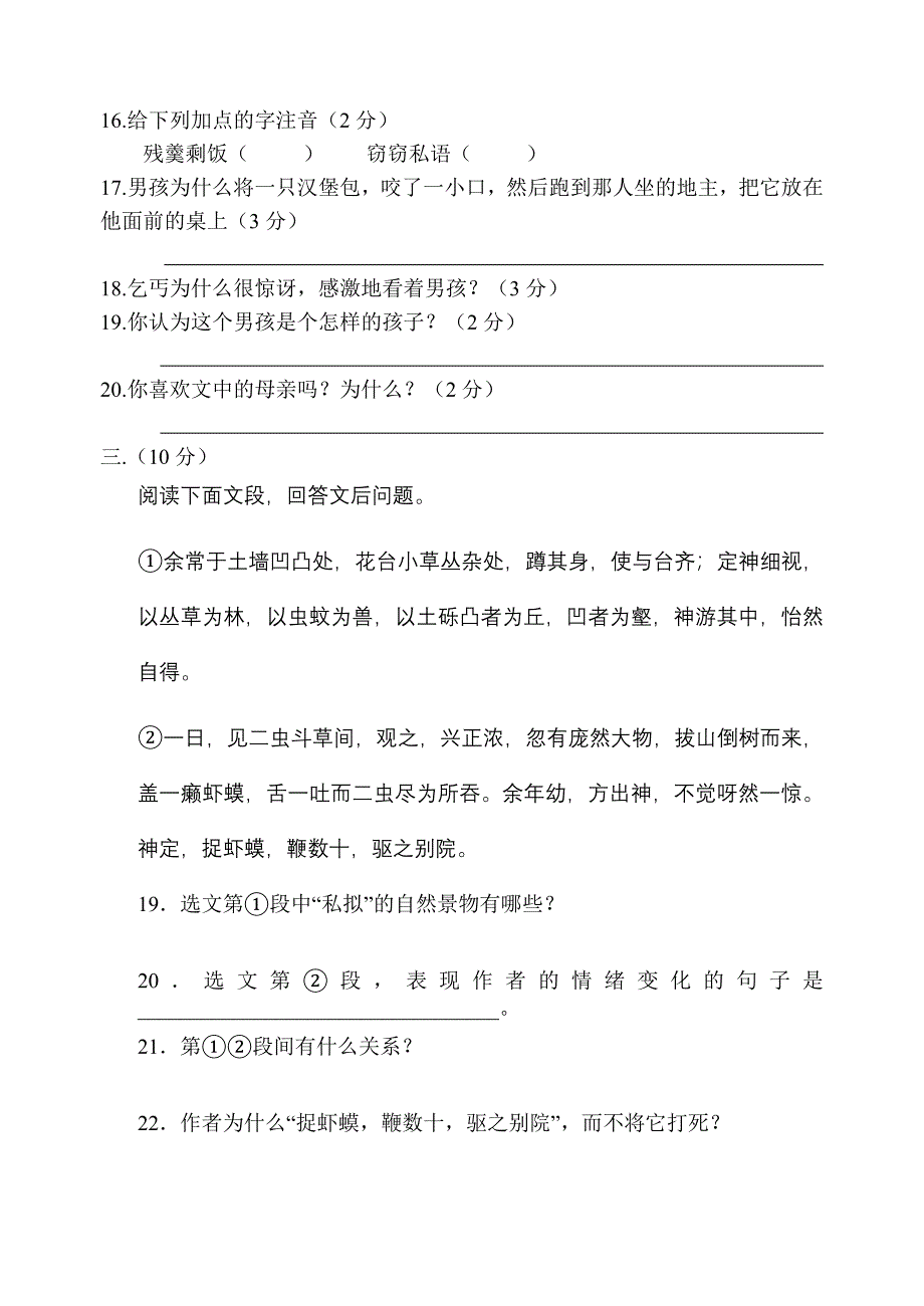 语文七年级测试卷.doc_第4页