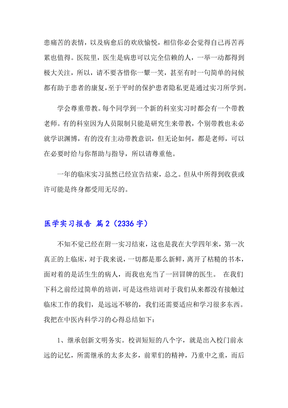 2023年医学实习报告集合7篇_第2页