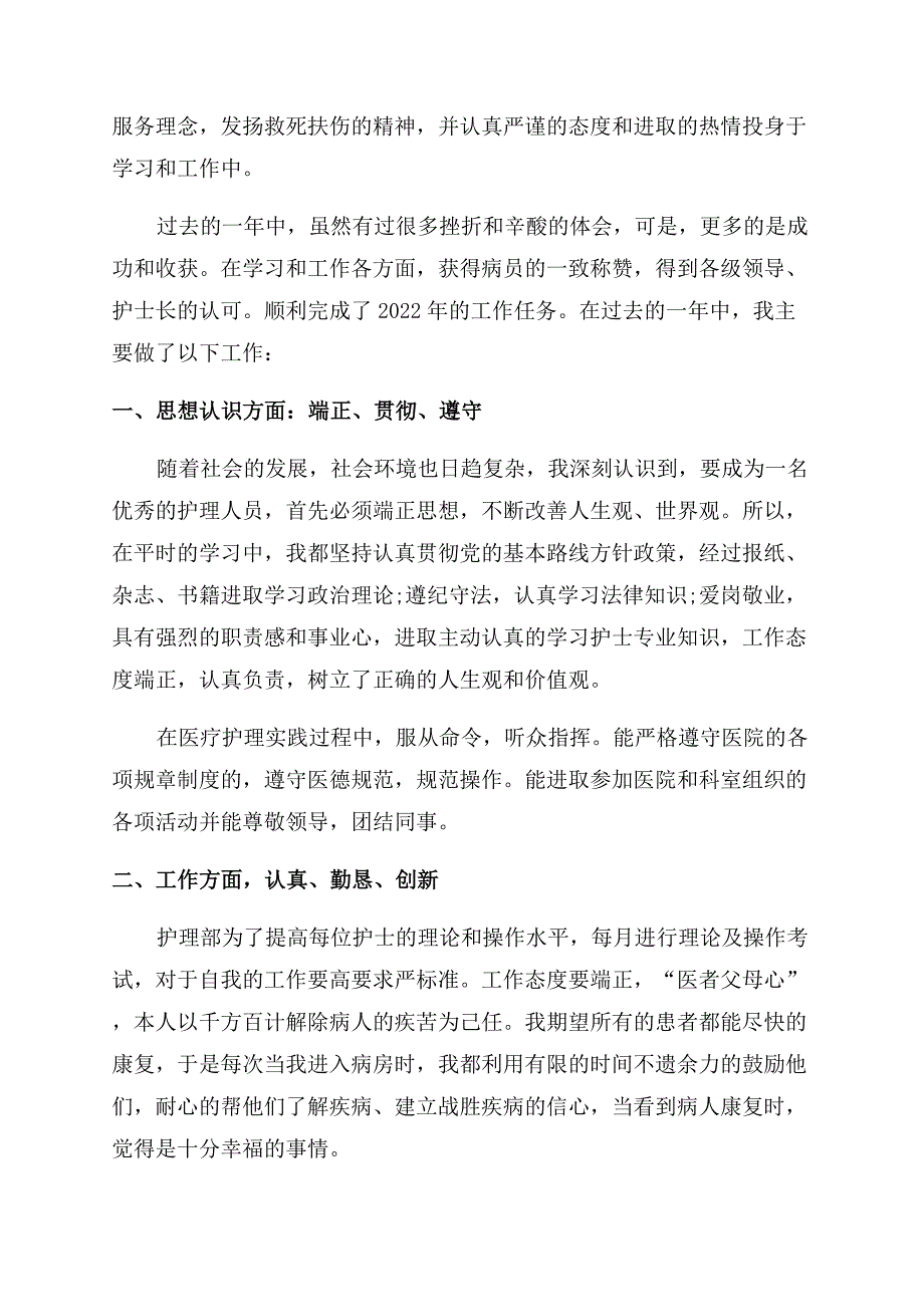 医院新进护士个人工作总结范文.docx_第3页