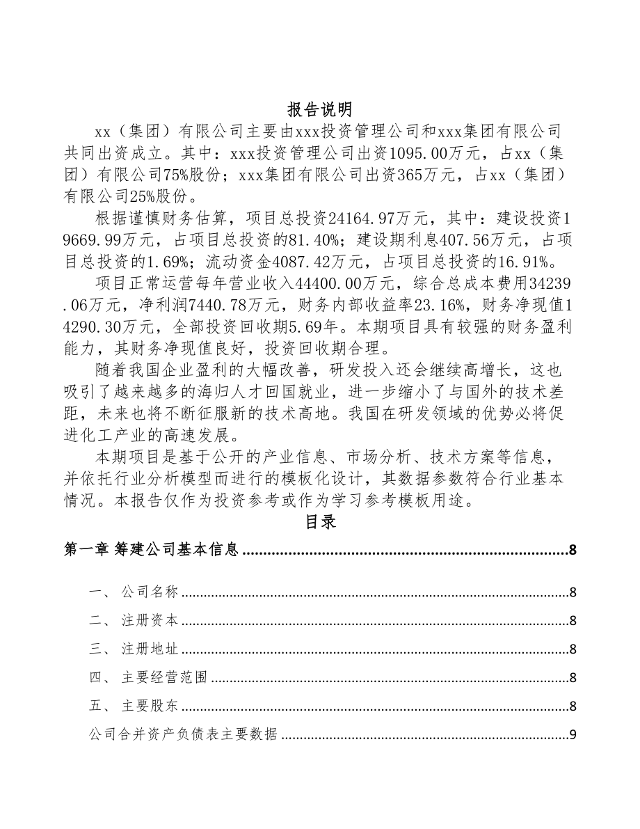 成立年产xxx吨聚苯乙烯产品公司组建方案(DOC 74页)_第2页