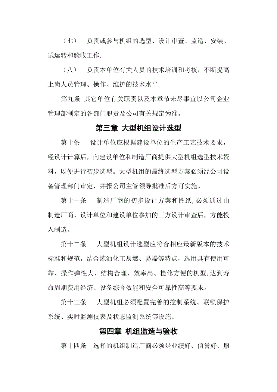 大型机组管理制度_第4页