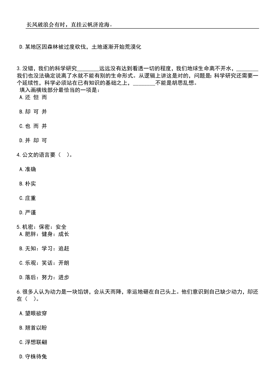 2023年06月海南澄迈县招才引智活动事业单位工作人员19人笔试题库含答案详解析_第2页