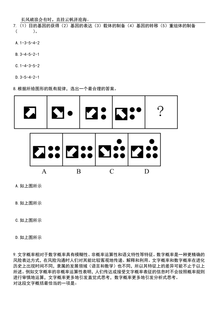 2023年06月海南澄迈县招才引智活动事业单位工作人员19人笔试题库含答案详解析_第3页