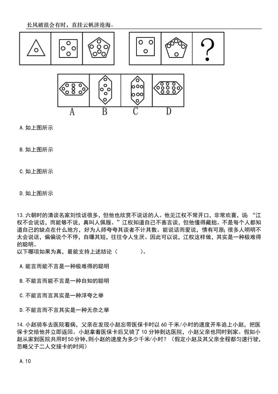 2023年06月海南澄迈县招才引智活动事业单位工作人员19人笔试题库含答案详解析_第5页