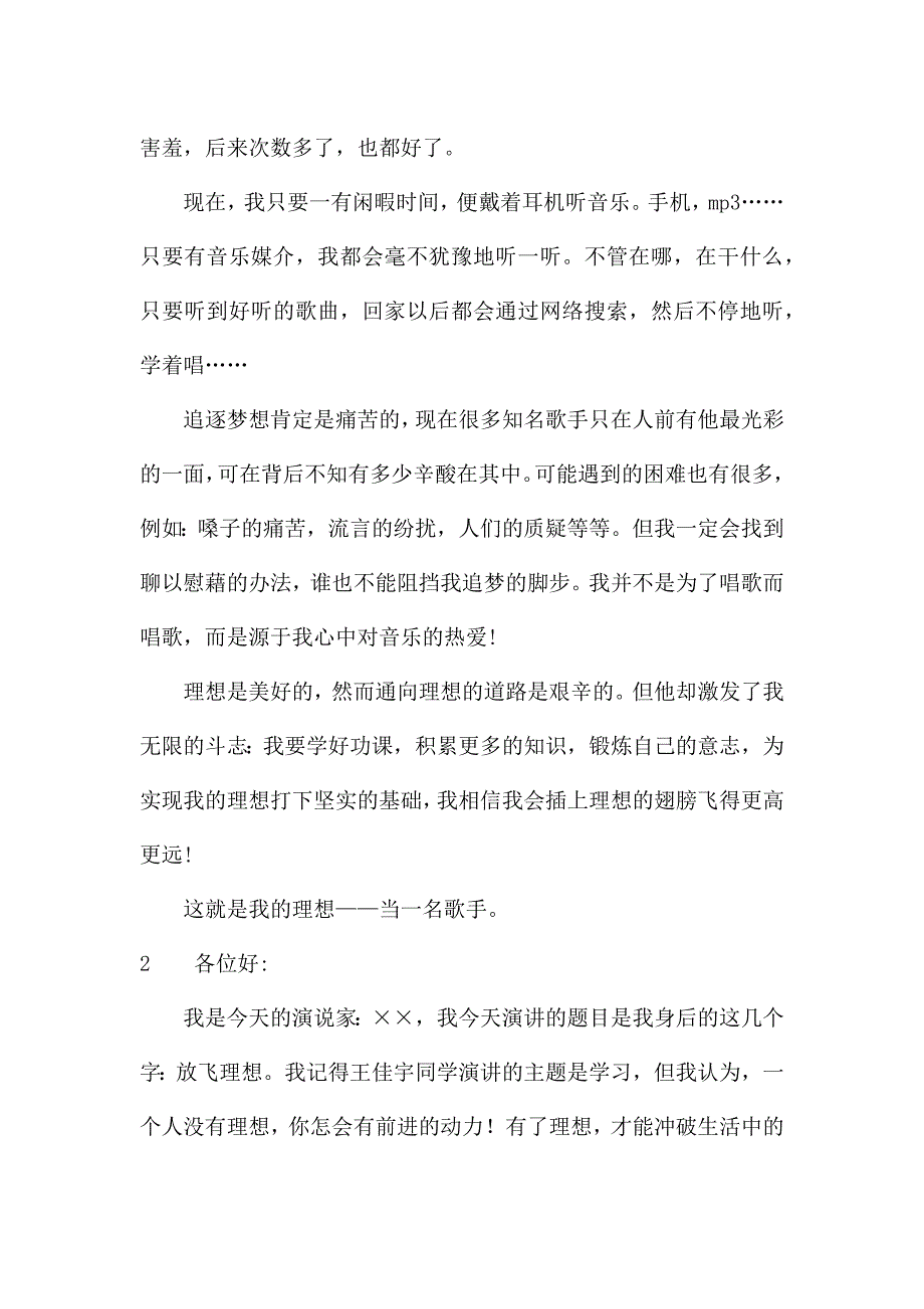 励志我的理想演讲稿.docx_第2页