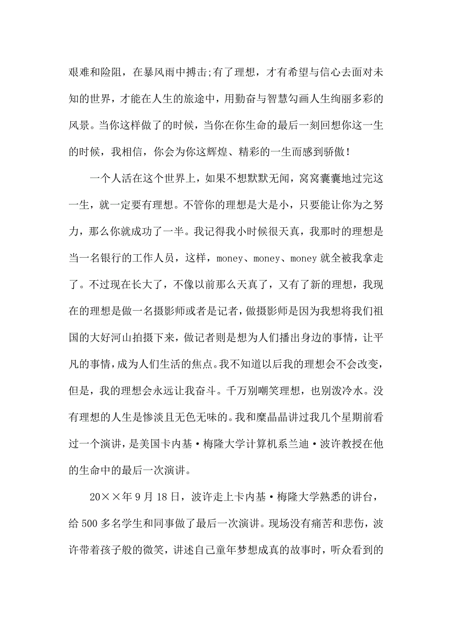 励志我的理想演讲稿.docx_第3页