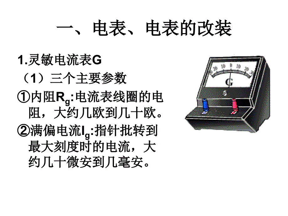 高中物理电学实验基础_第2页