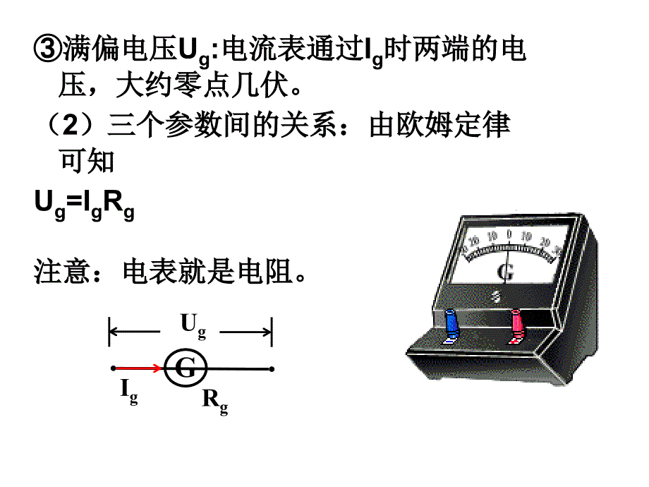 高中物理电学实验基础_第3页