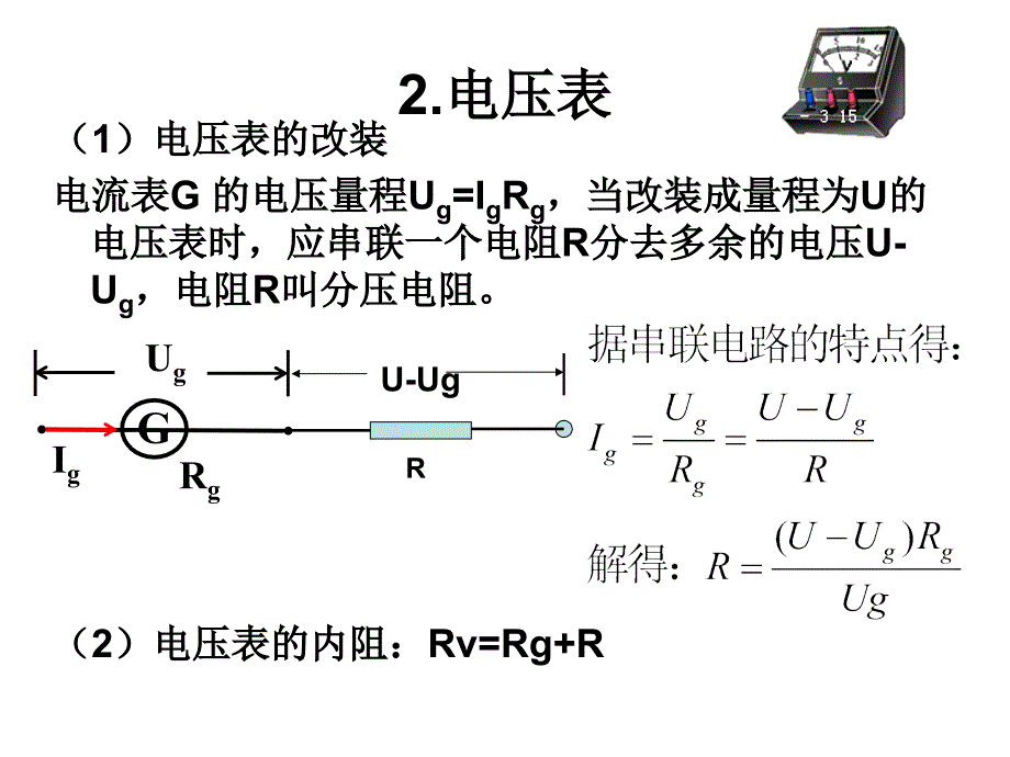 高中物理电学实验基础_第4页