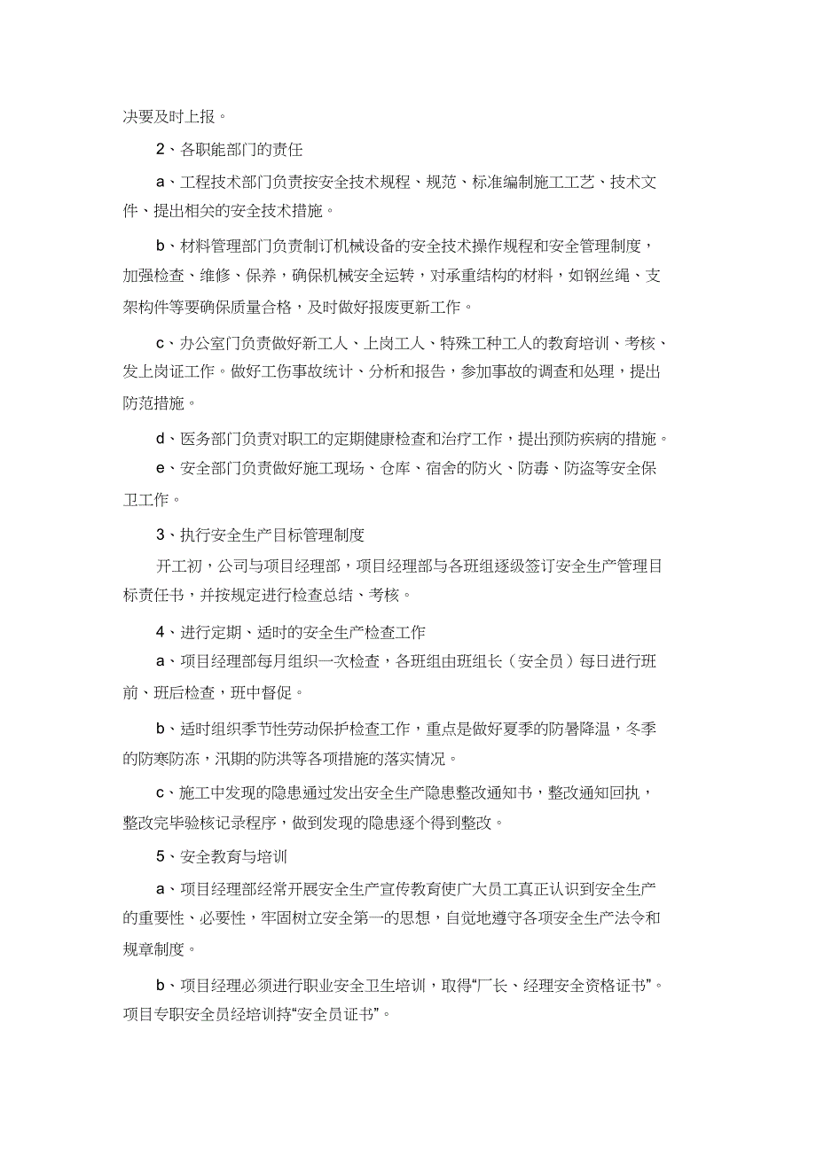 钢结构施工安全保证体系（完整版）_第3页