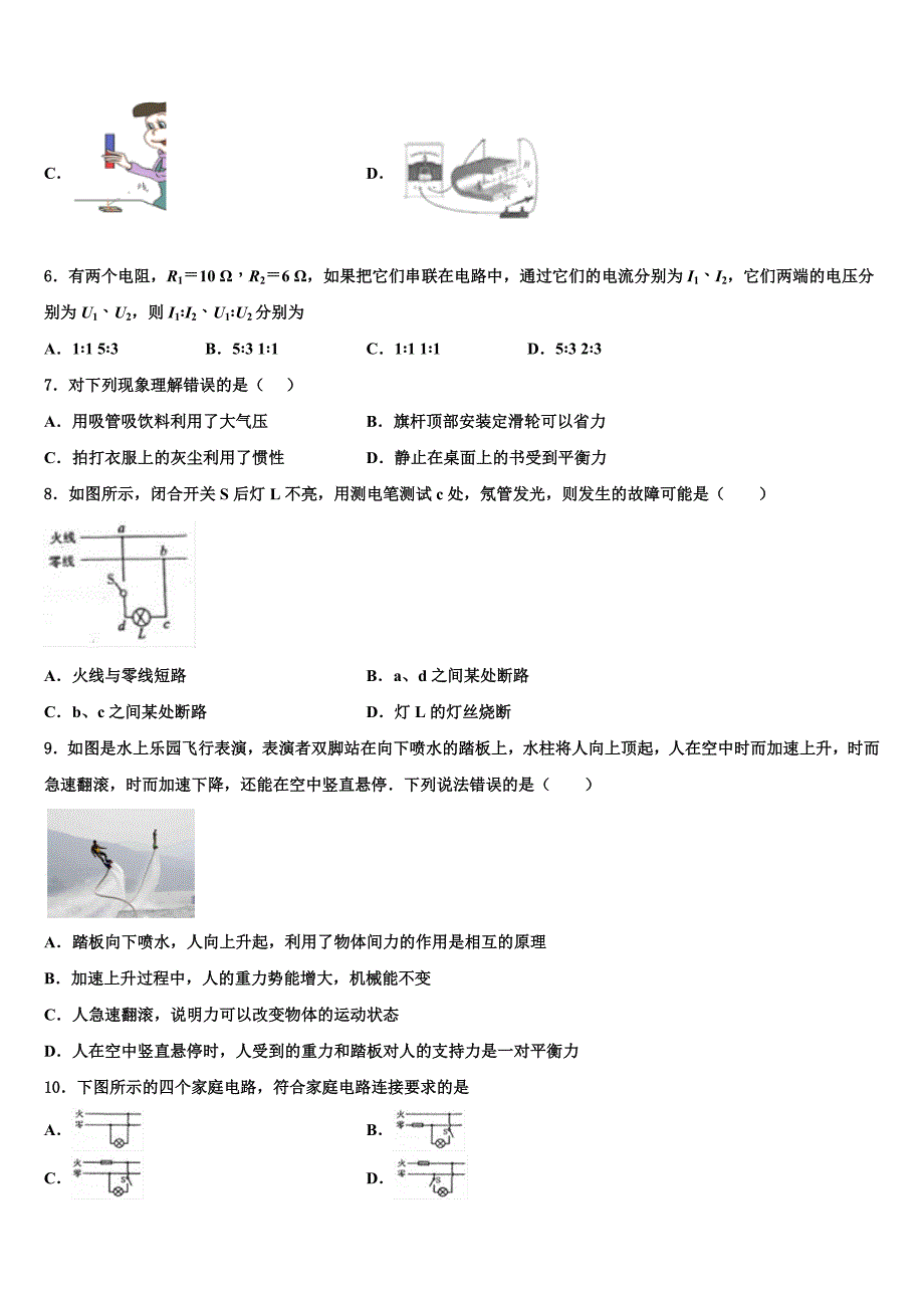 清华附中朝阳校2023届中考物理五模试卷含解析.doc_第3页