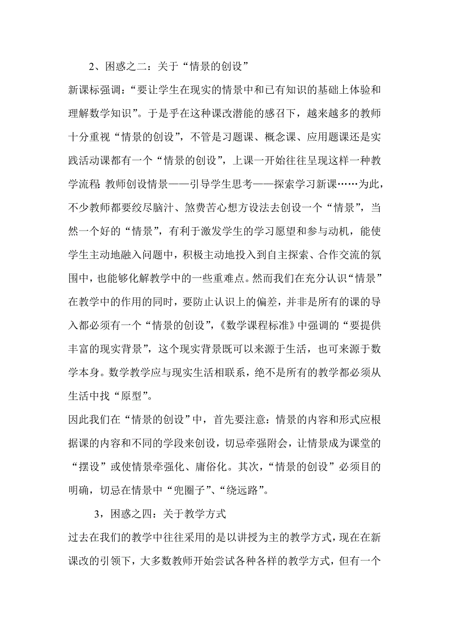 城郊中学惠云霞.doc_第2页