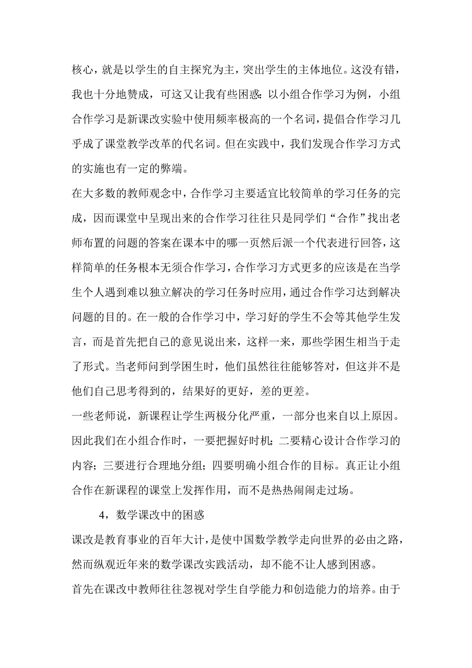城郊中学惠云霞.doc_第3页