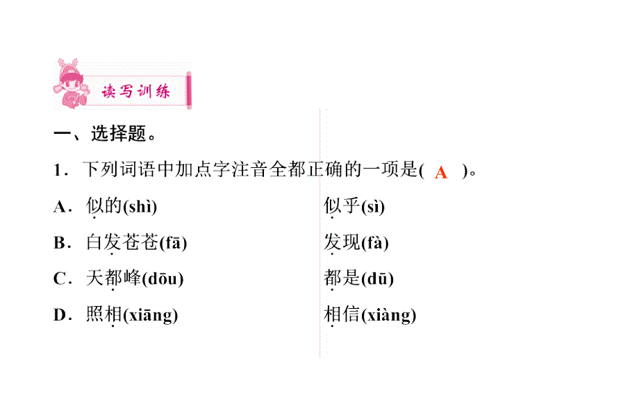 四年级上册语文习题课件第5单元17E38080爬天都峰部编版共12张PPT_第2页