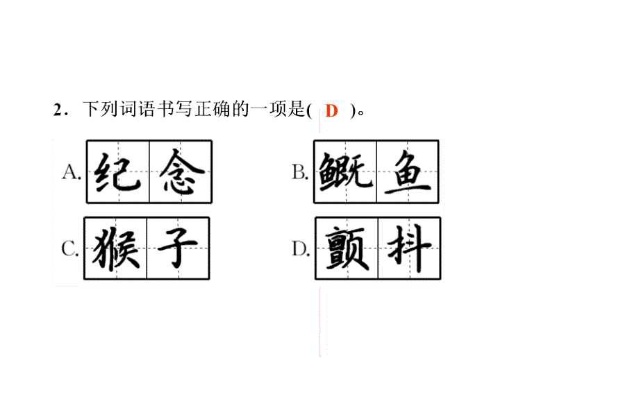 四年级上册语文习题课件第5单元17E38080爬天都峰部编版共12张PPT_第3页