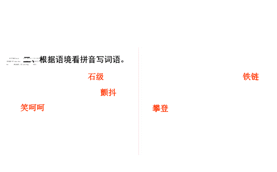 四年级上册语文习题课件第5单元17E38080爬天都峰部编版共12张PPT_第4页