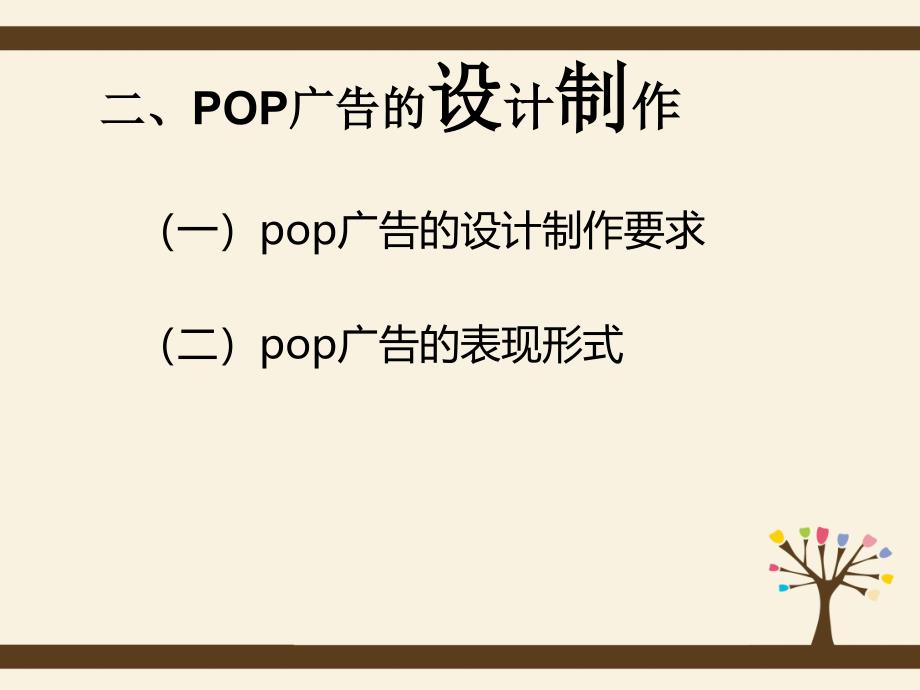 pop广告的设计制作_第2页