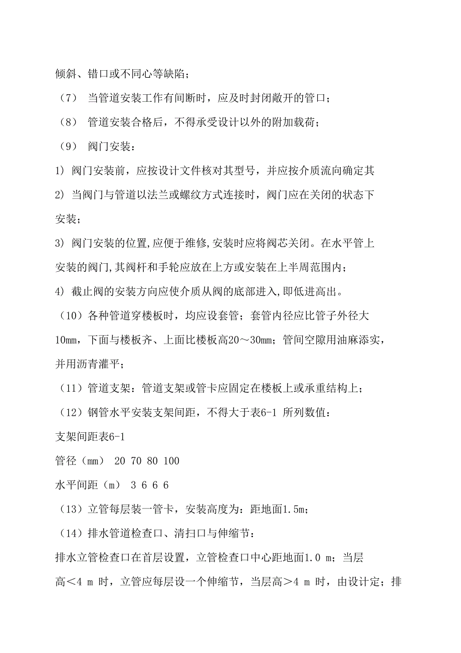 发酵间和糖化间的厂房扩建安装工程主要施工方案_第2页