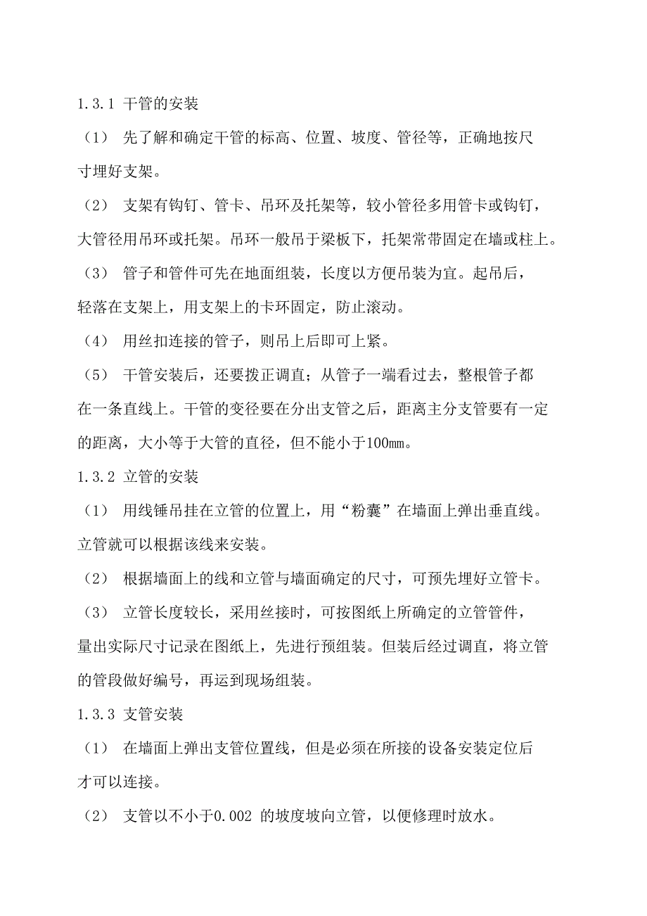 发酵间和糖化间的厂房扩建安装工程主要施工方案_第4页