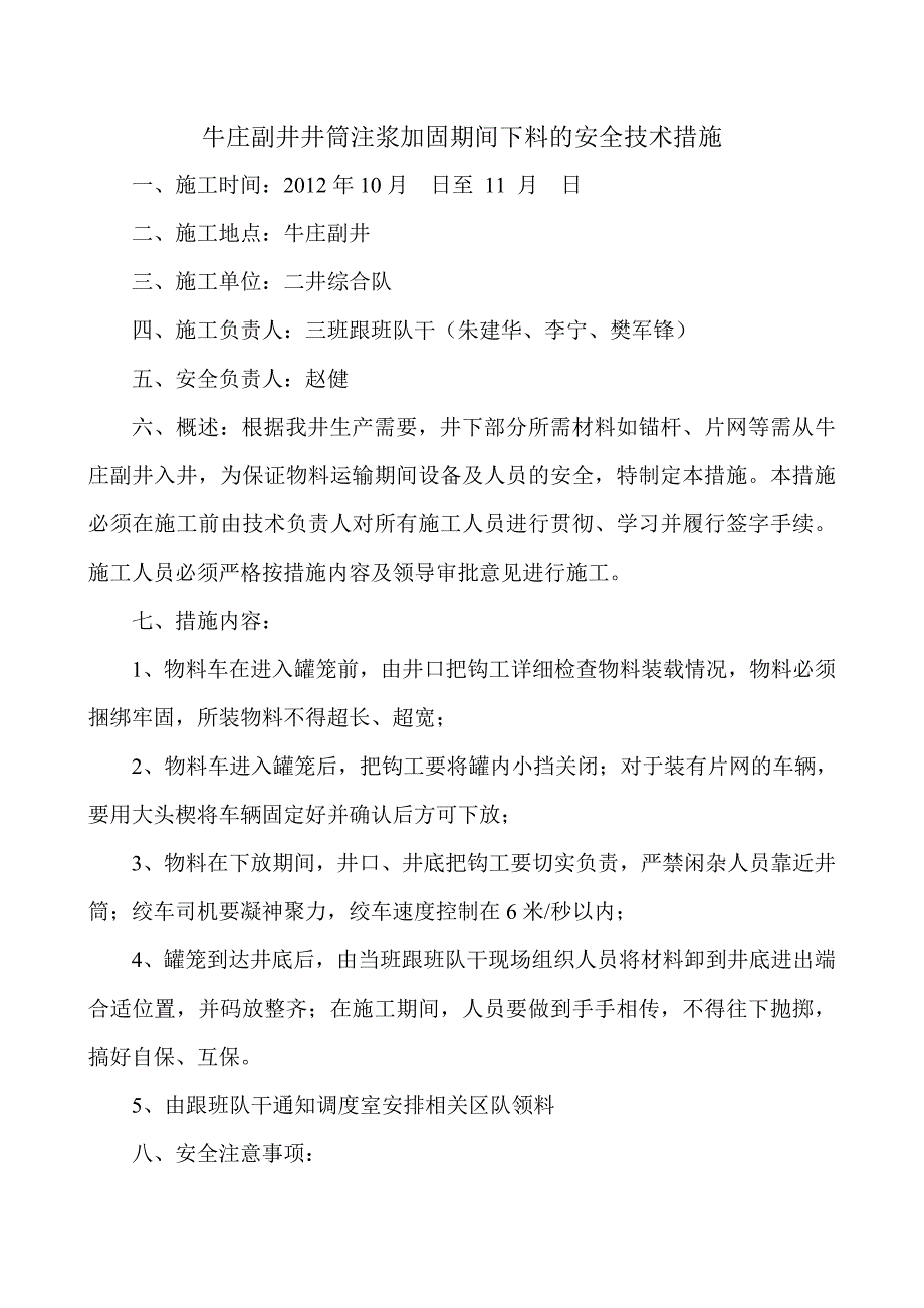 综合队安全管理薄弱环节及应对措施_第2页