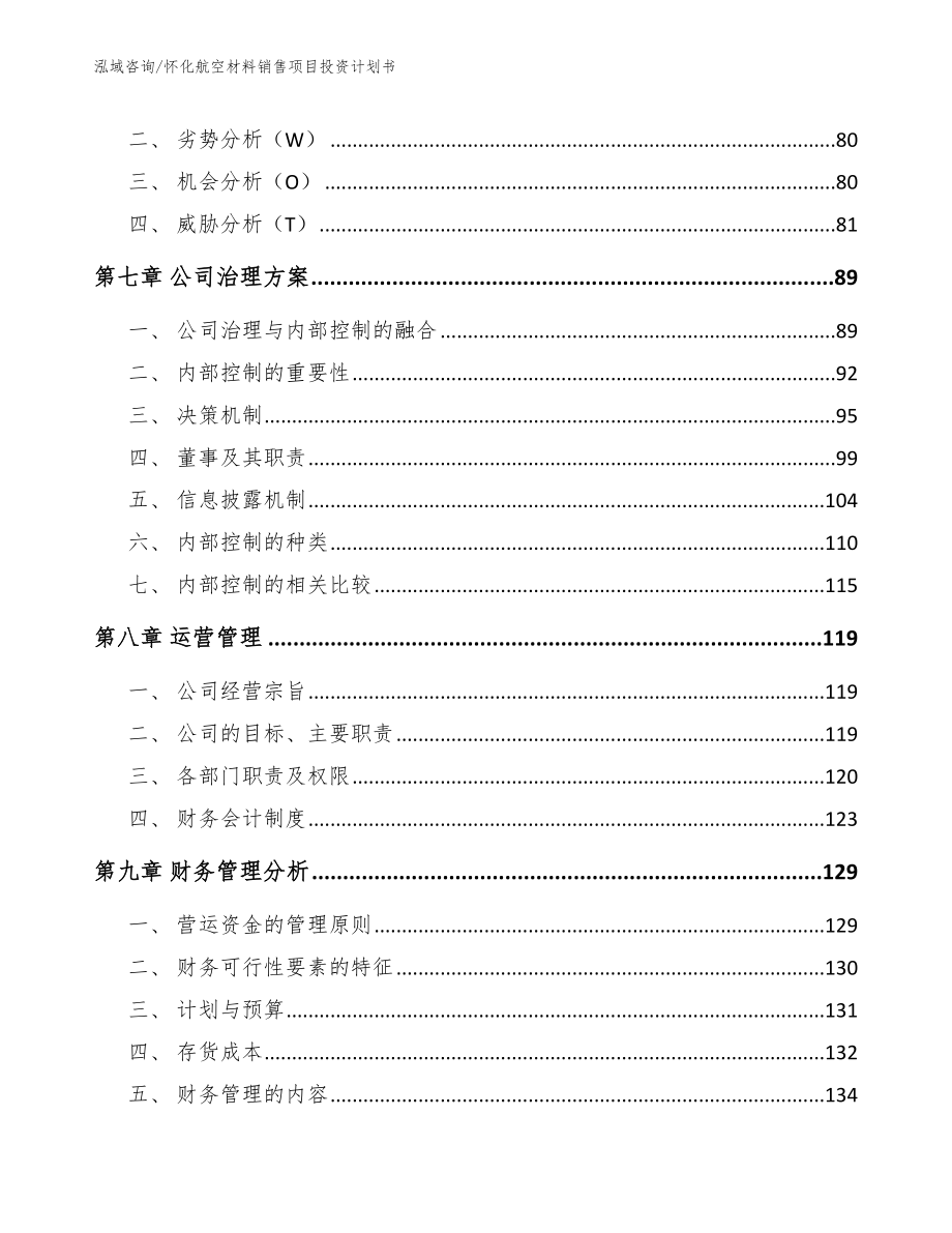 怀化航空材料销售项目投资计划书_第3页