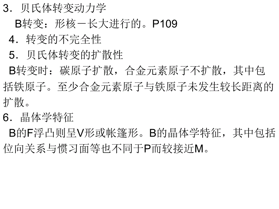 《材料工程基础讲》PPT课件.ppt_第2页