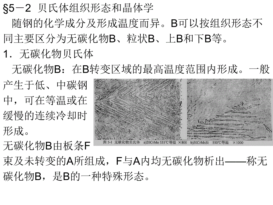 《材料工程基础讲》PPT课件.ppt_第3页