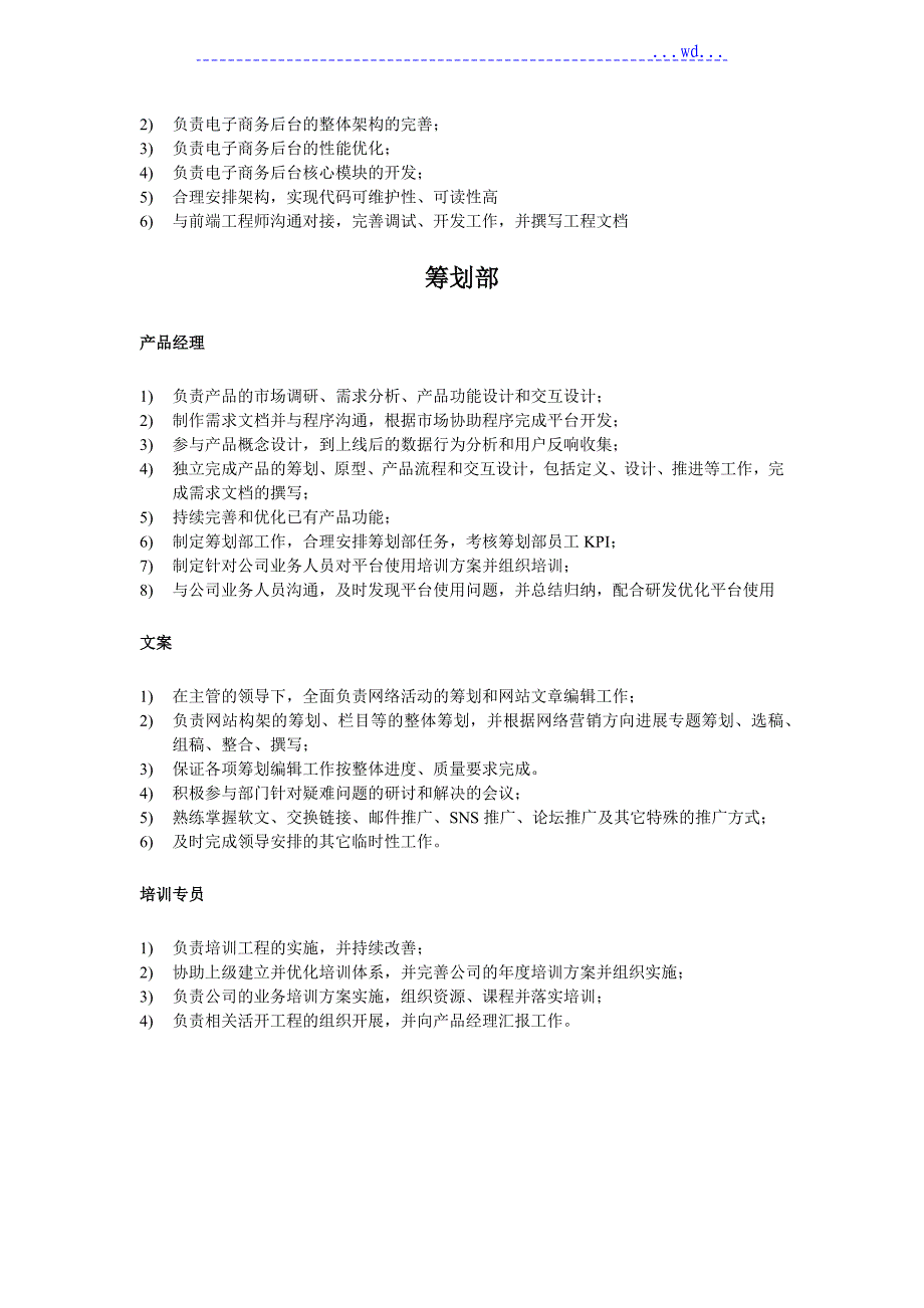 研发团队人员架构和岗位职责方案说明_第4页