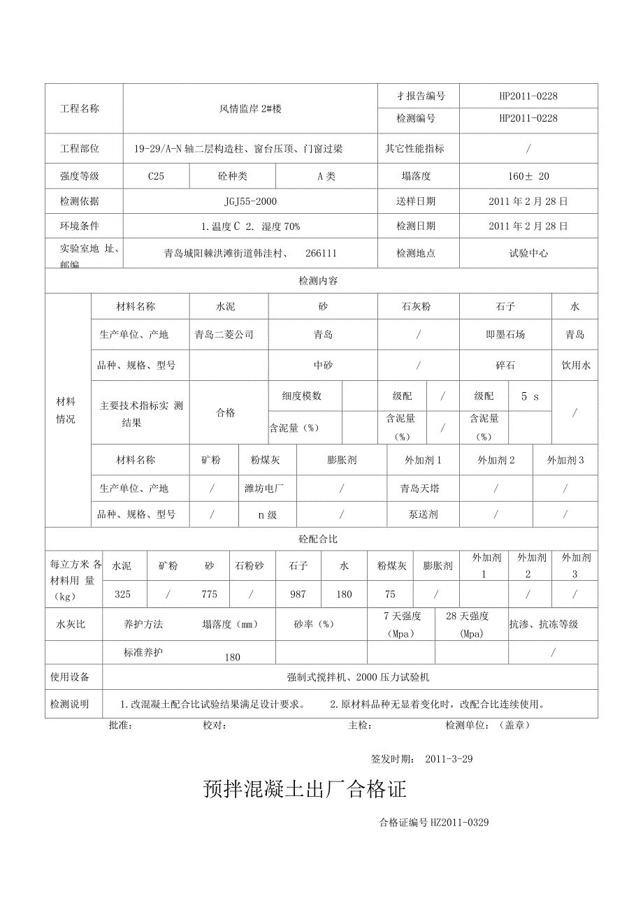 混凝土开盘鉴定_第2页