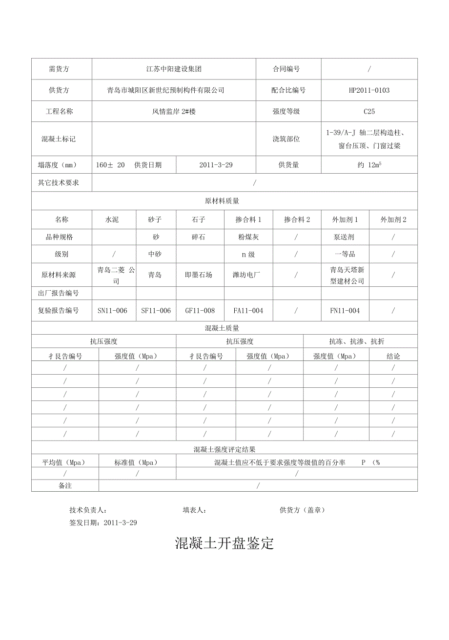 混凝土开盘鉴定_第3页