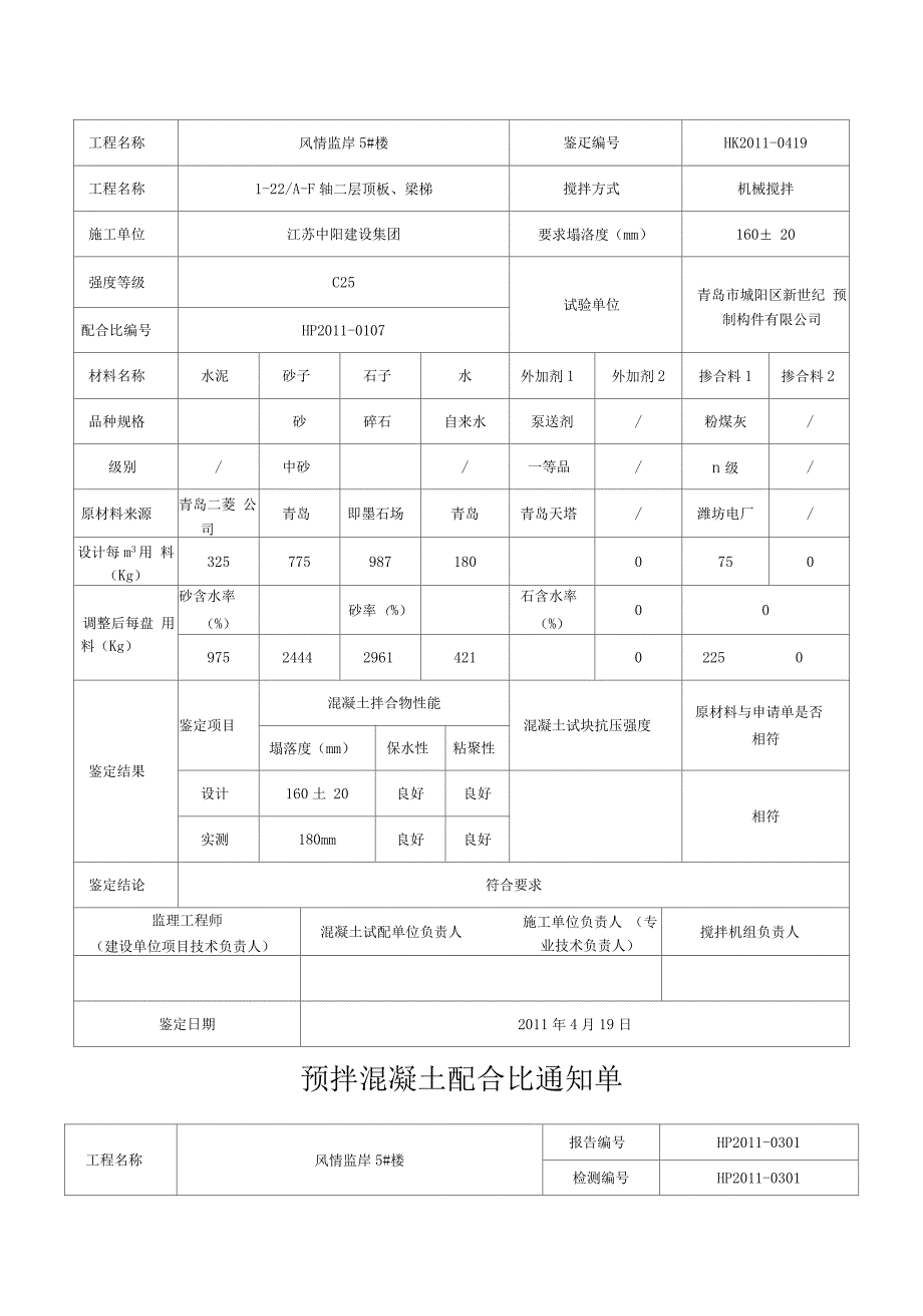 混凝土开盘鉴定_第4页